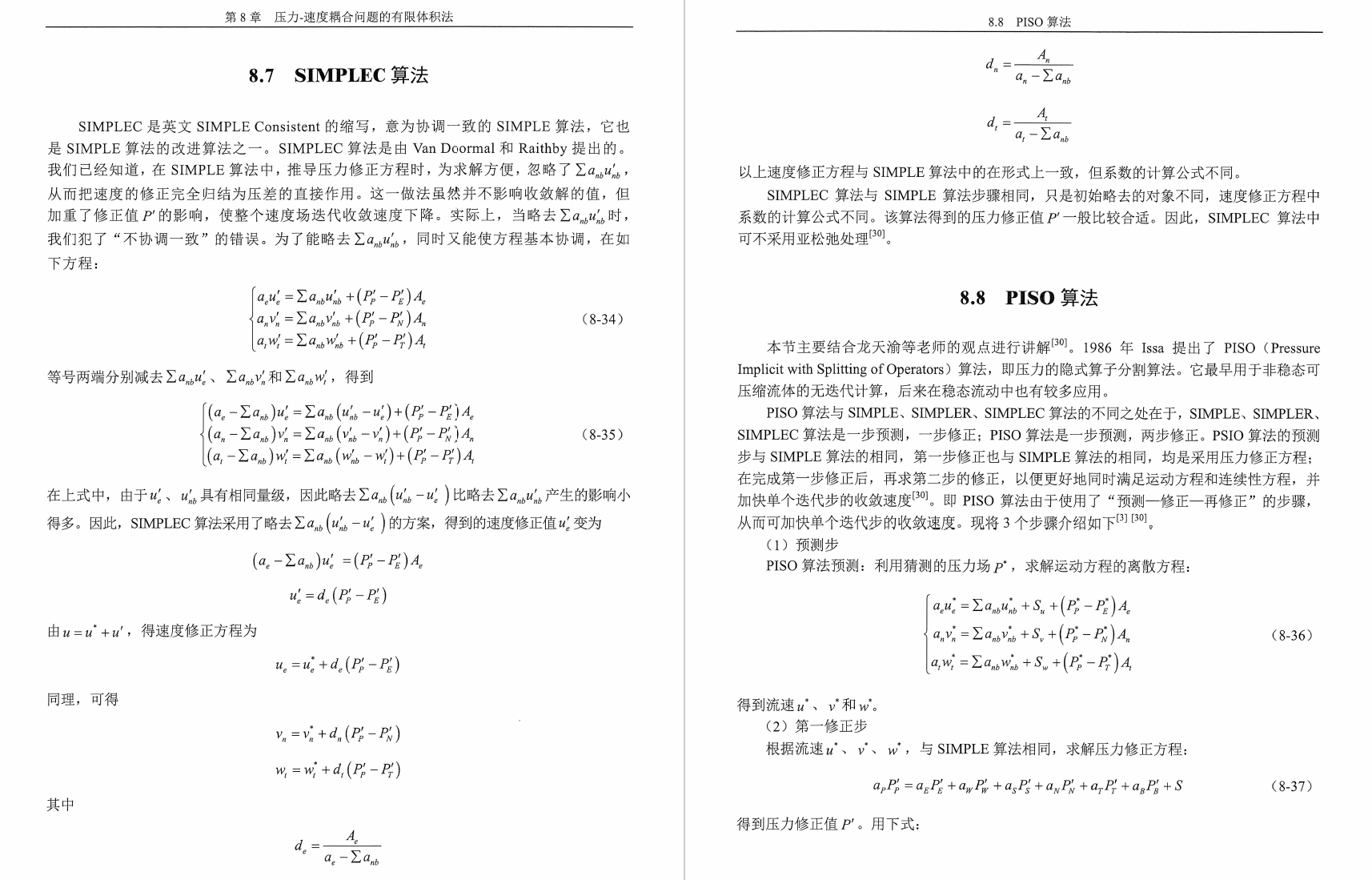 《计算流体力学大串讲》书籍推荐